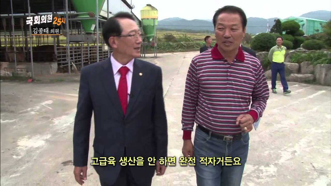 국회의원 25시-제225회, 김종태 의원(새누리당)