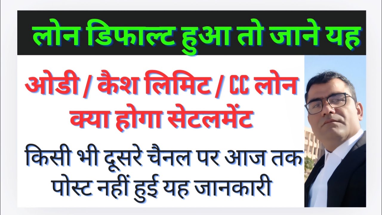 Loan Settlement CC kitne % me ho jayega Aaj tarikh tak nhi dekha hoga aisa video लोन सेटलमेंट