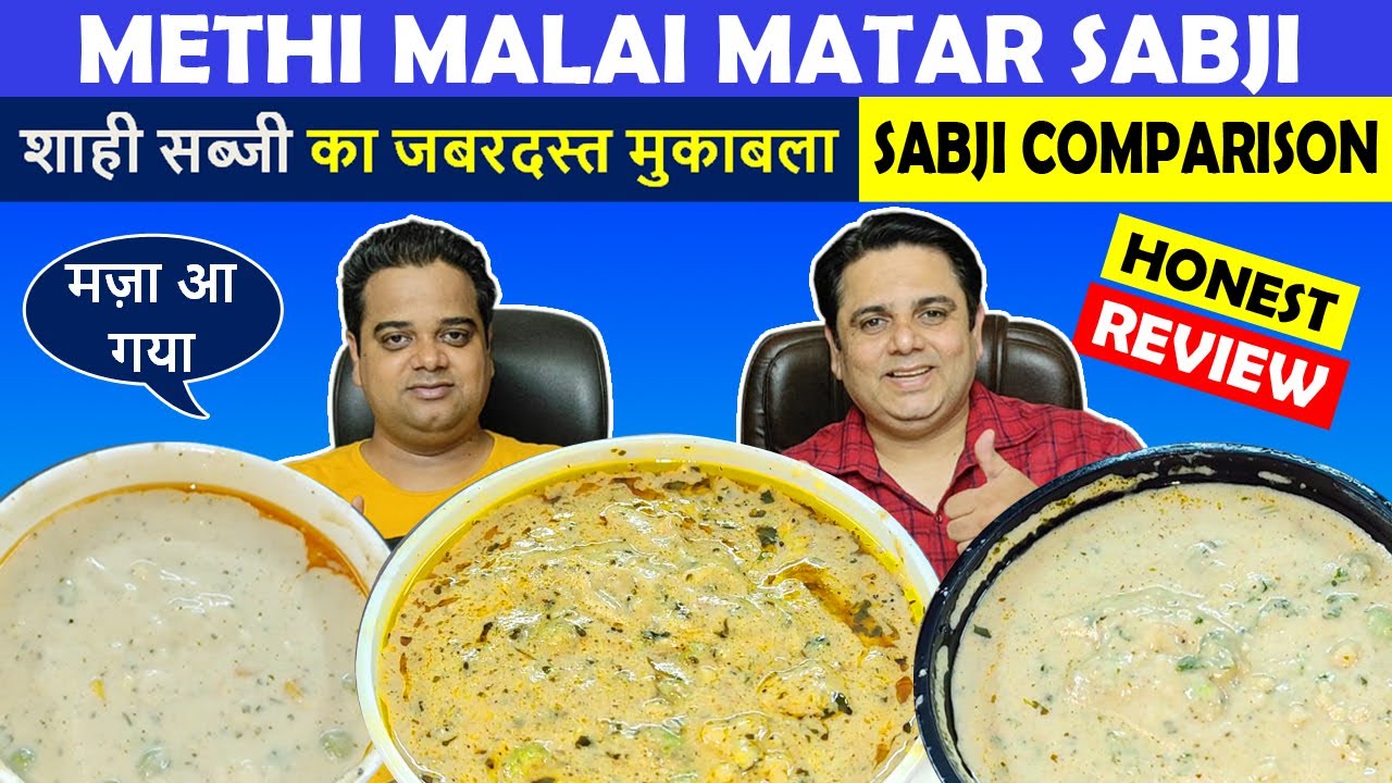 Methi Malai Matar Sabji Comparison ! Best Sabji Comparison ! Delhi Street Food ! Indian Food Vlogs