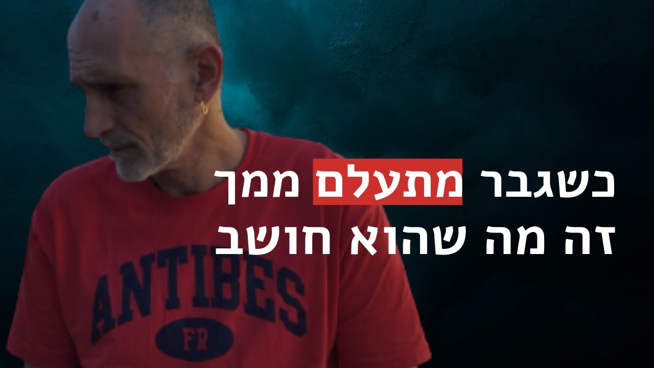 כשגבר מתעלם ממך - זה מה שהוא חושב
