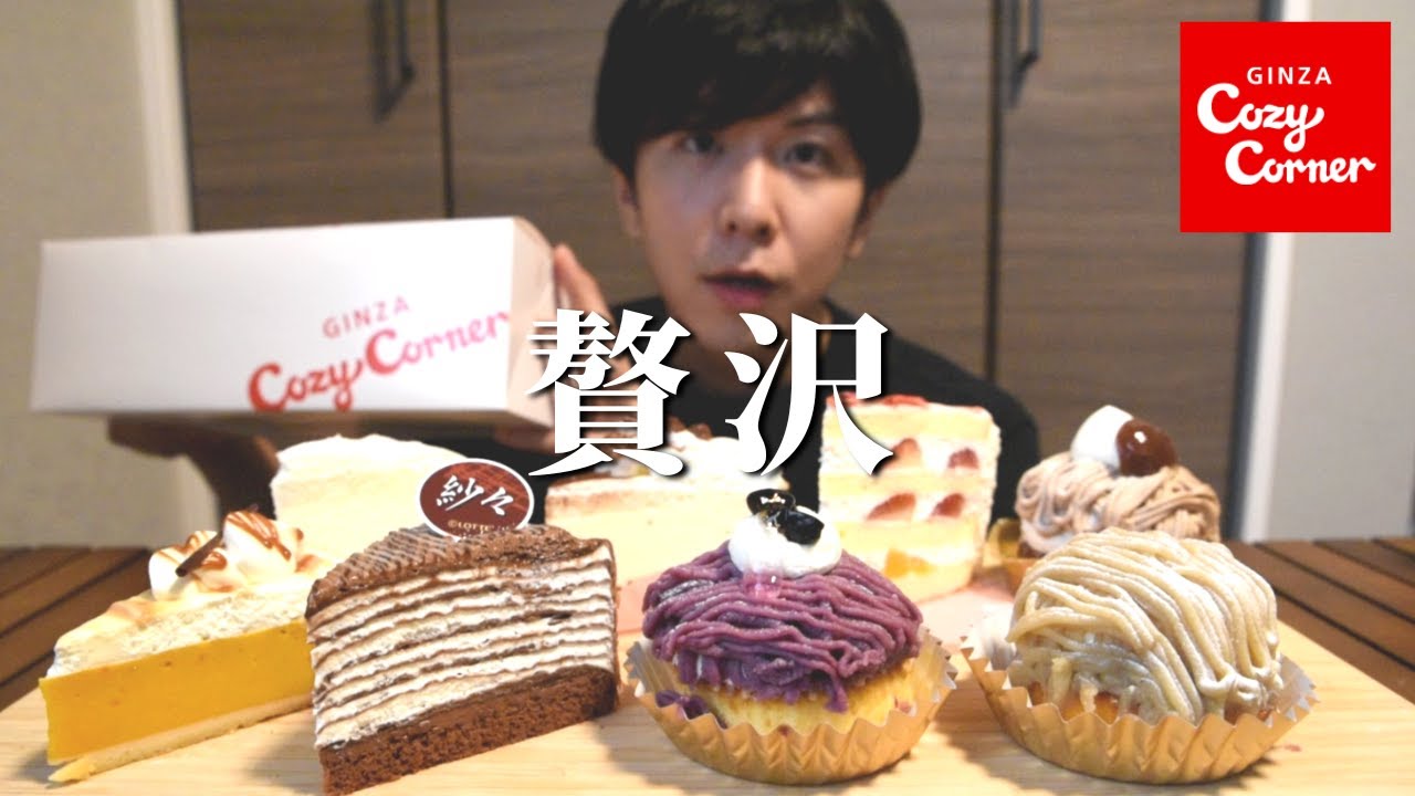 【ほぼ初】コージーコーナーのケーキ爆食いしたらうますぎて動画の最後途切れた【大食い】