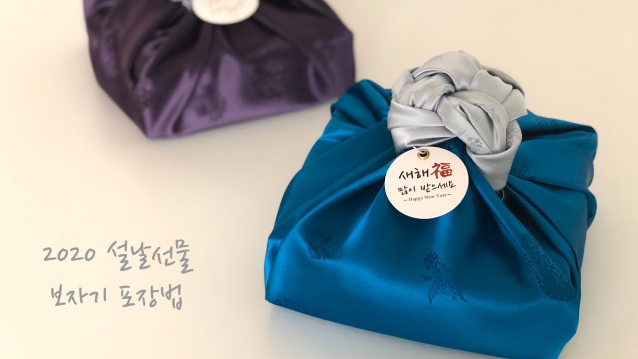 (ENG)설날선물 보자기 포장법 / Bojagi wrapping