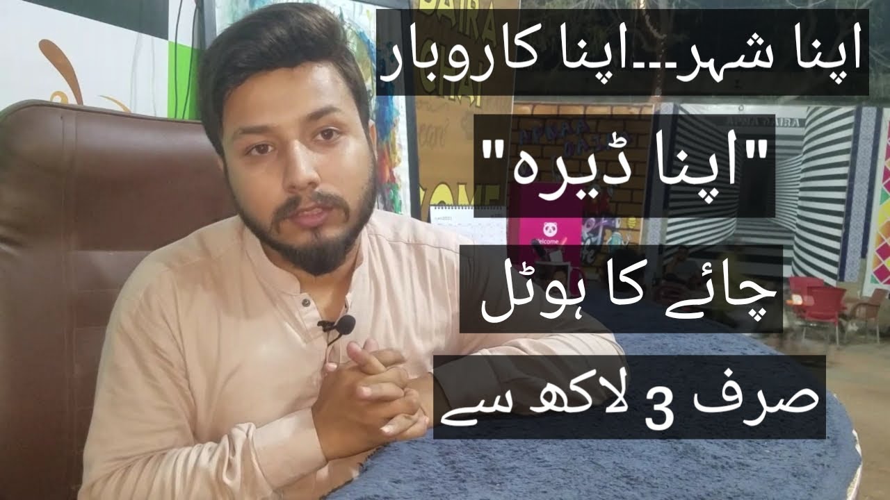 Chai kay hotel ka business Sirf 3 lakh Say
