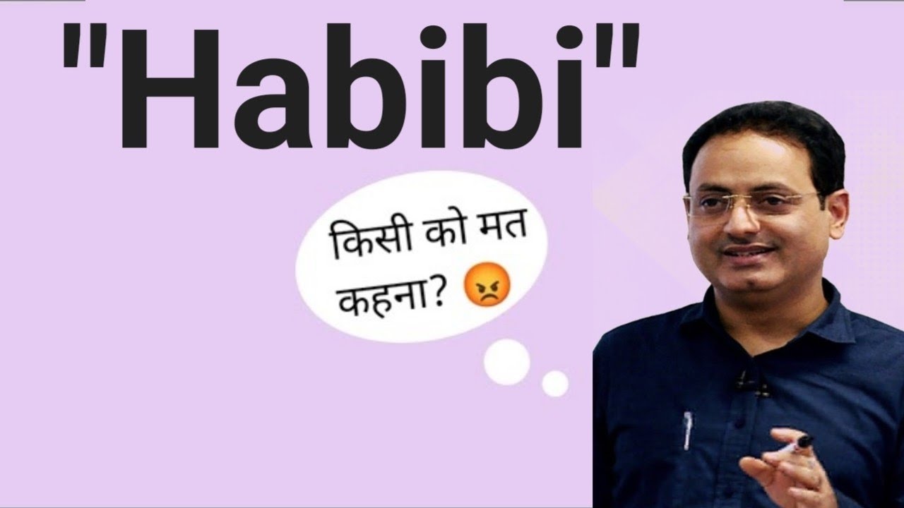 habibi meaning| habibi ka matlab | meaning of habibi | habibi meaning in Hindi| habibi ka Hindi arth