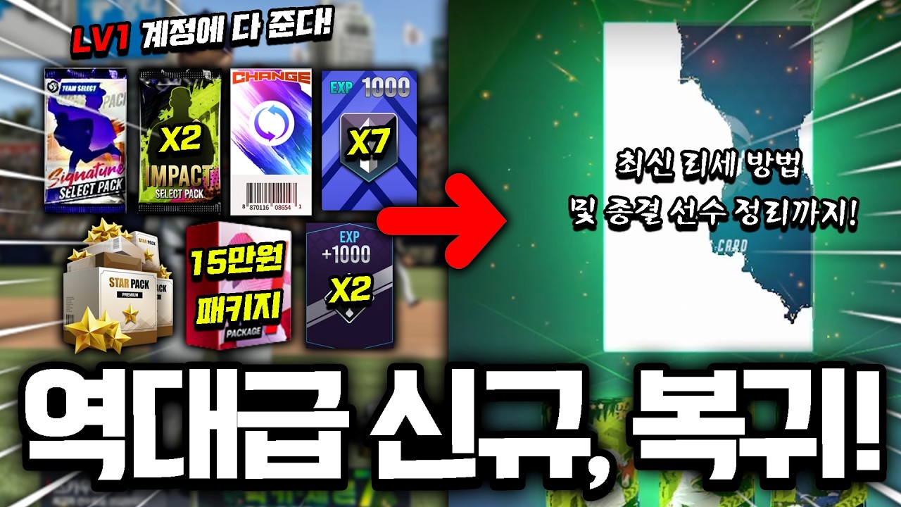 ★V26 역대급 스타트 가능!★ 3/17 기준 최신 리세 및 육성법 정리!!