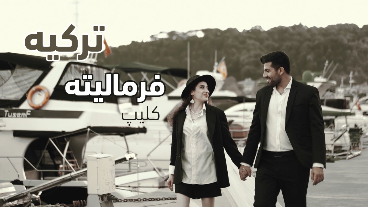 کلیپ فرمالیته ترکیه