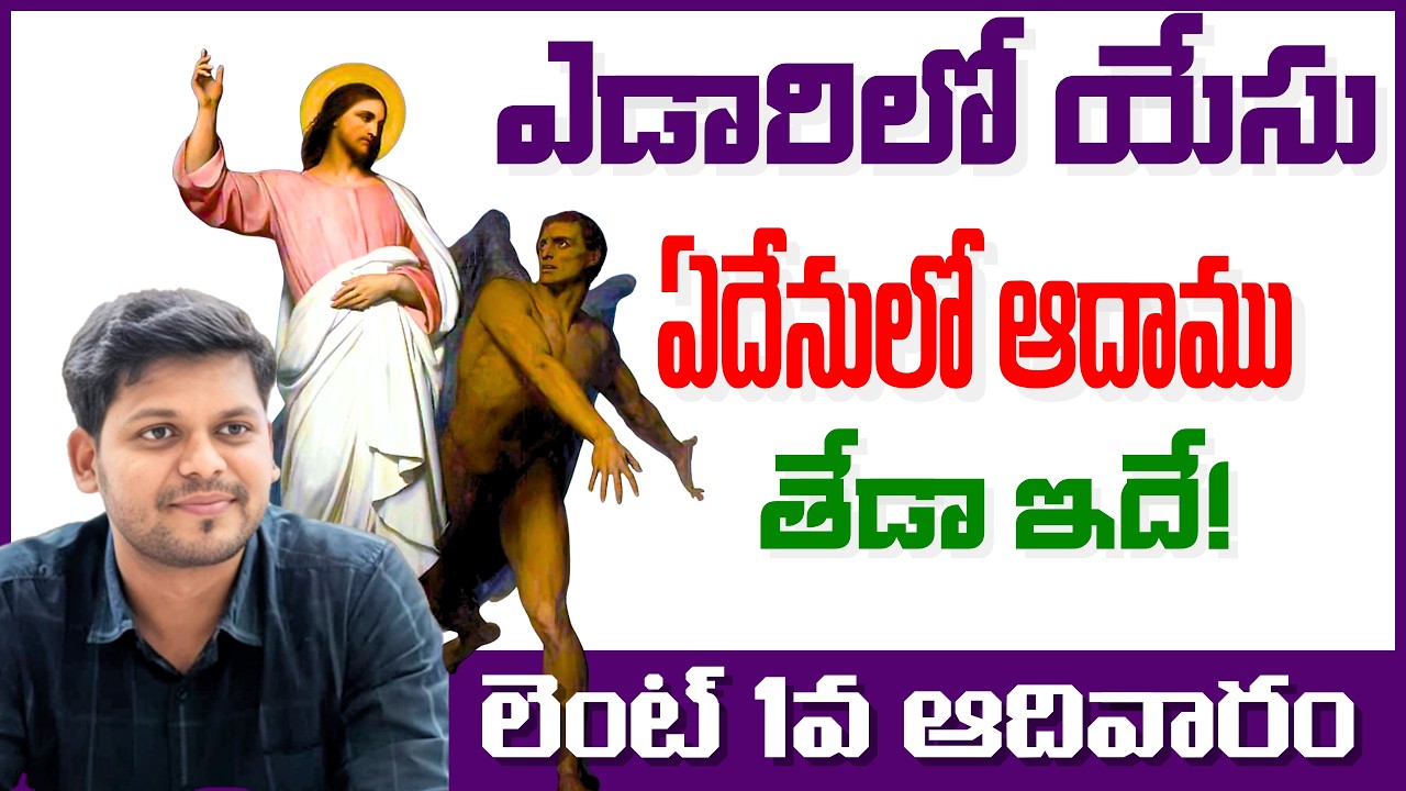 1st Sunday of Lent - Year A