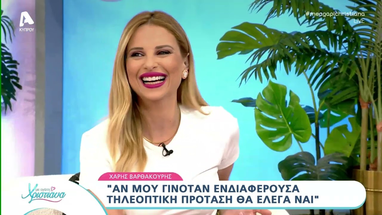 Ο Χάρης Βαρθακούρης και ο Βαρδής στο Με αγάπη Χριστιάνα | AlphaNews Live