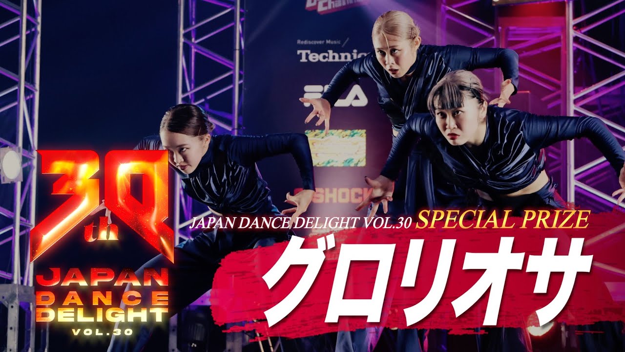 グロリオサ_SPECIAL PRIZE│JAPAN DANCE DELIGHT VOL.30 FINAL│2024