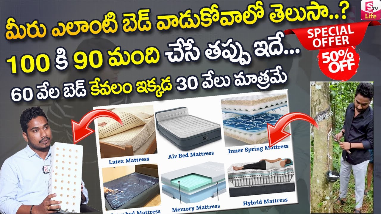 Relaxpro Mattress | High Comfortable Natural Latex Mattress Budget Friendly Price | SumanTV Life