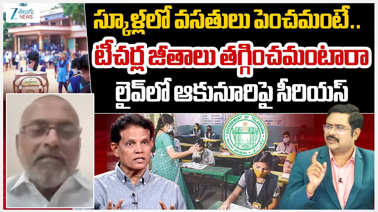 TRTF President Katakam Ramesh Agressive Comments On Akunuri Murali |#dnawithbharath |Zee Telugu News