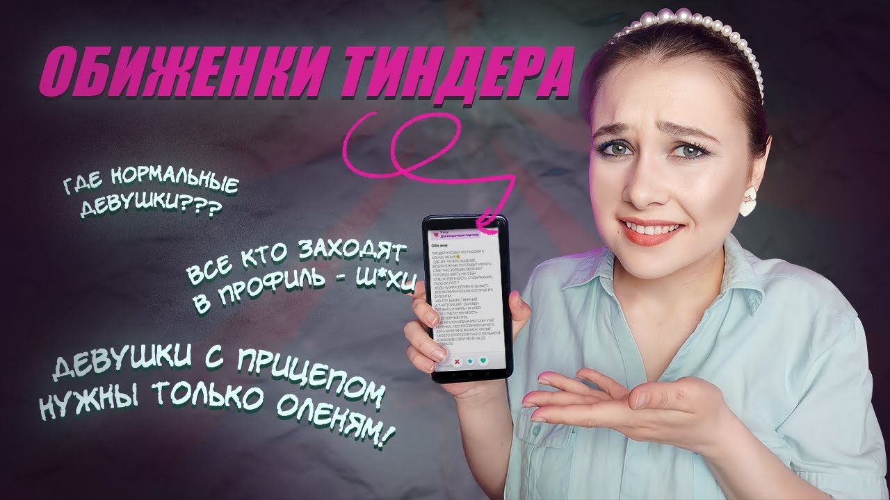 МЕНЯ ПУГАЮТ МУЖЧИНЫ С САЙТОВ ЗНАКОМСТВ