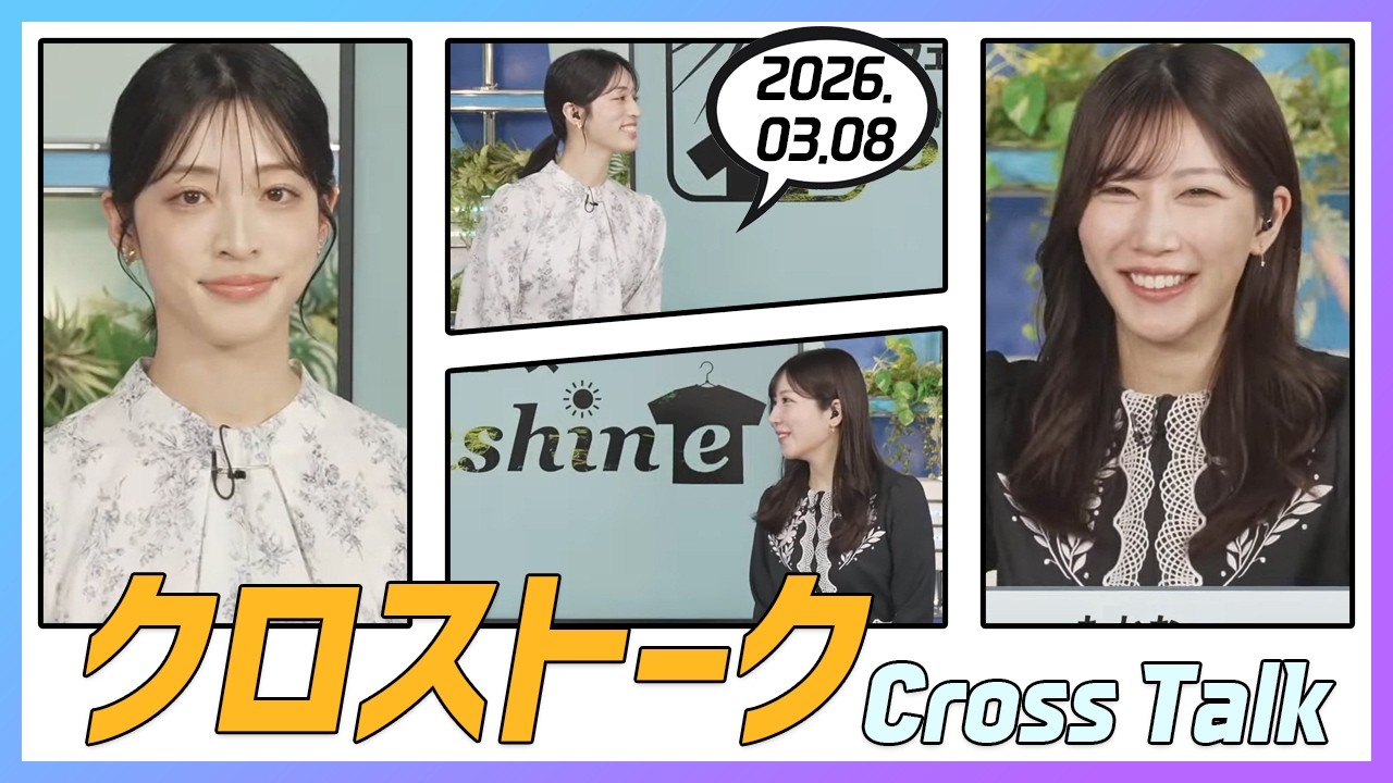 魚住茉由 & 松本真央 クロストーク 2026.03.08