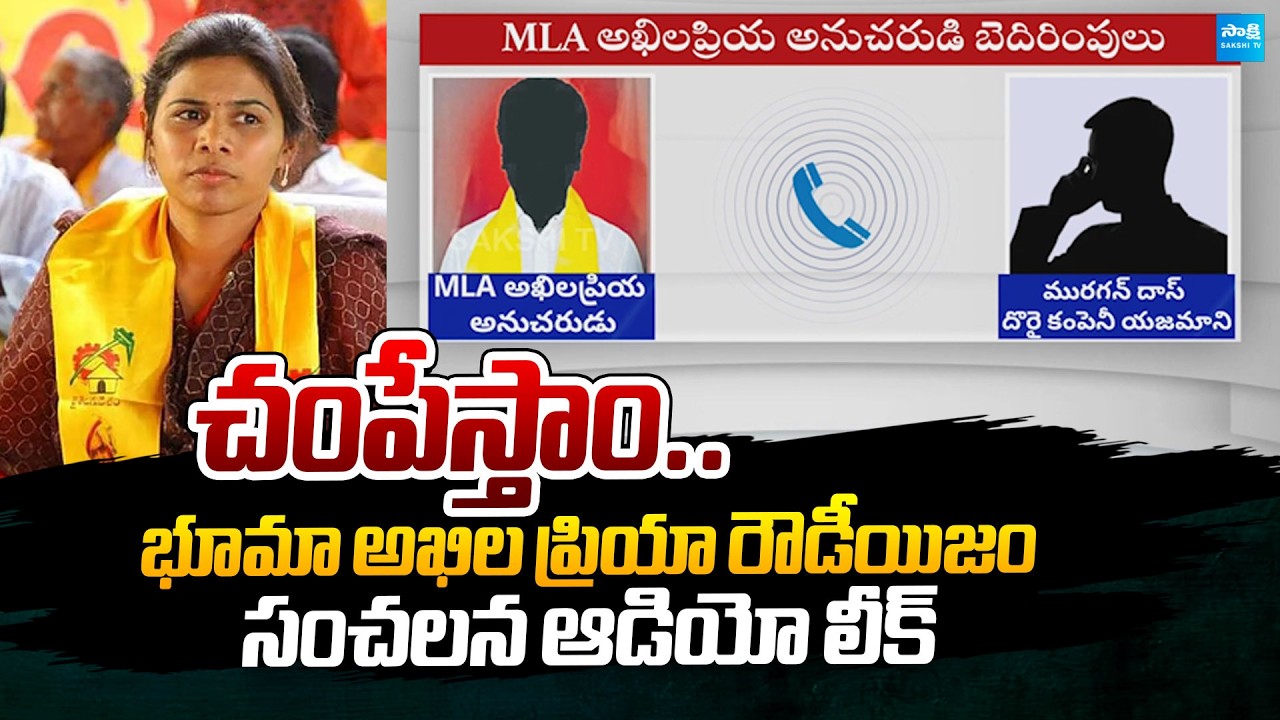 Bhuma Akhila Priya Follower Sensational Audio Clip Leaked | Warning through Call | Sakshi TV