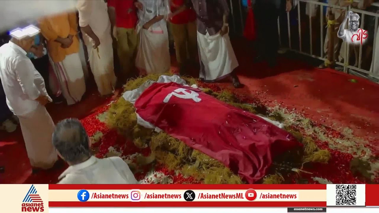 വിഎസ്സിന്റെ ചിതയൊരുങ്ങി; പുന്നപ്രയുടെ മണ്ണിൽ അലിയാൻ നിമിഷങ്ങൾ | VS Achuthanandan