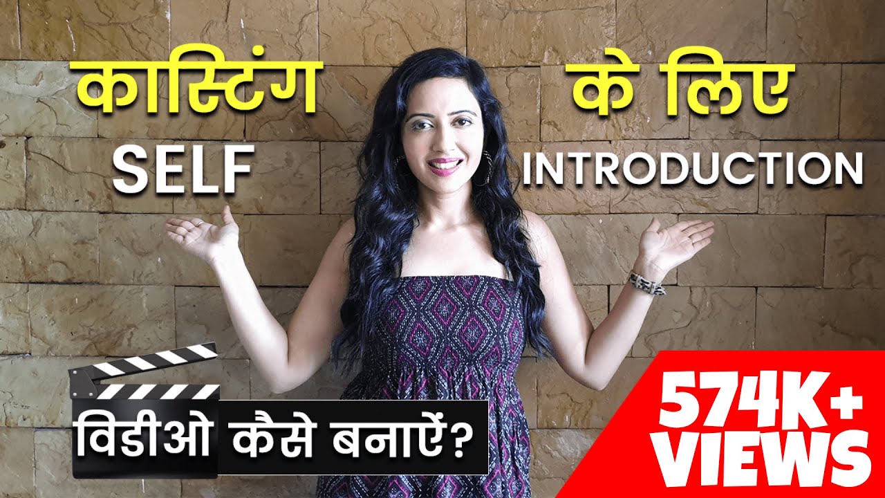 Actor's Self Introduction Videos | Easy Tips To Shoot | How To Be An Actor