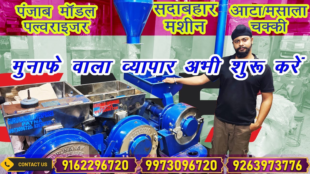 नया Original पंजाब मॉडल 2025 Pulveriser ll बढ़िया और टिकाऊ ll Guru nanak Enterprises Patna में