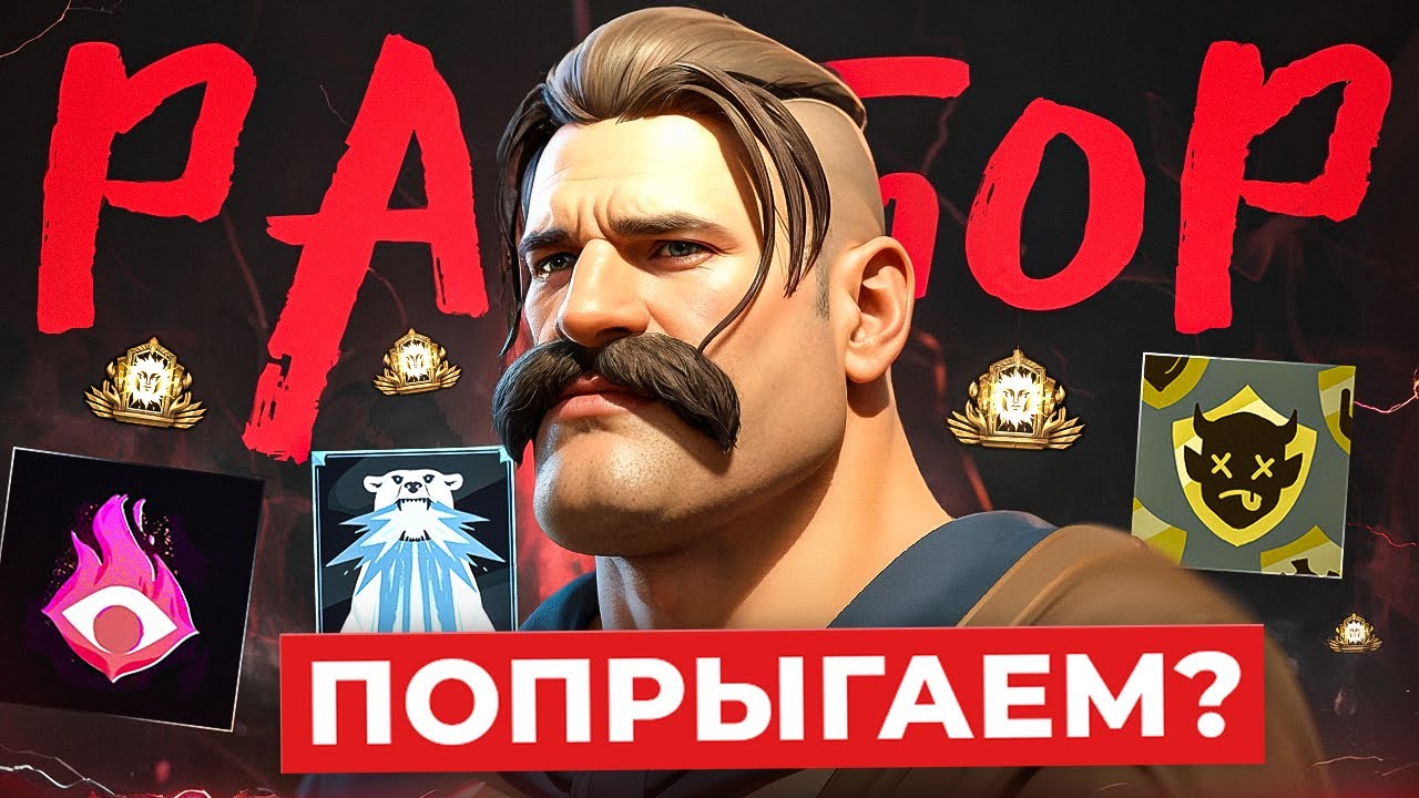 БЕЗУМНЫЕ РАЗМЕНЫ АСКЕНДАНТОВ на ЛИНИИ... 🥶