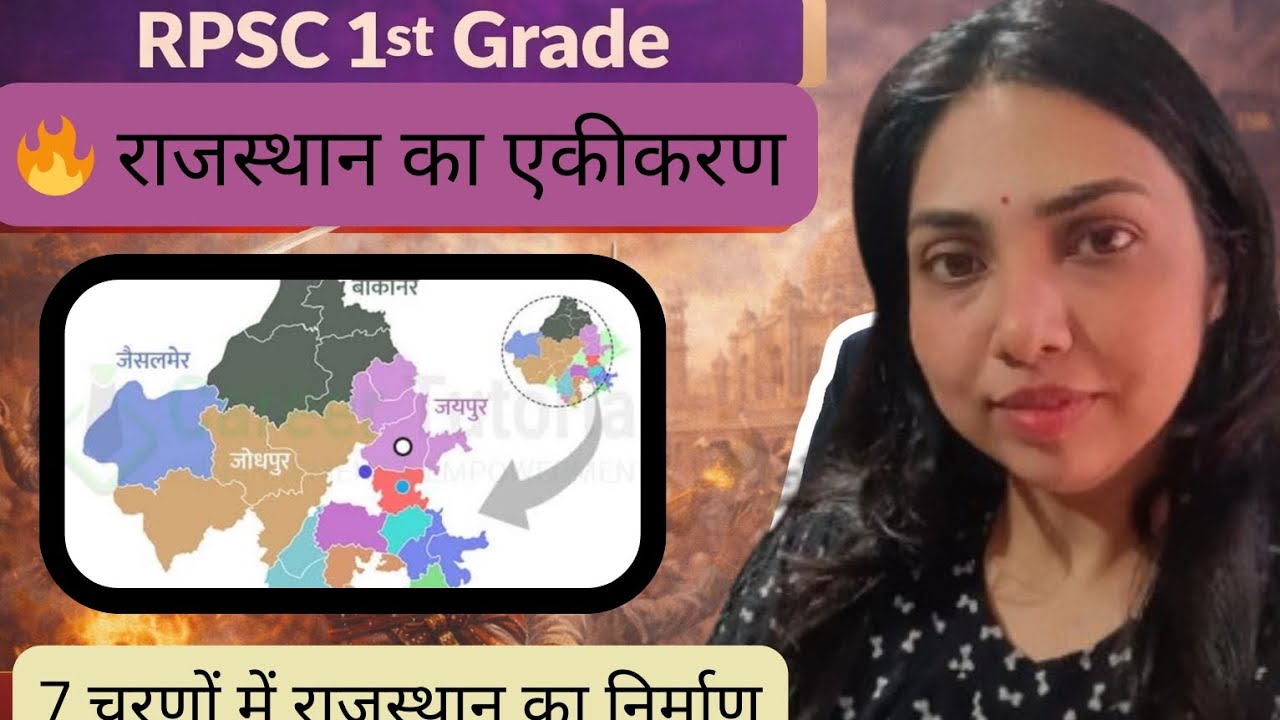 राजस्थान का एकीकरण।  Part 2.RPSC 1st grade complete history.