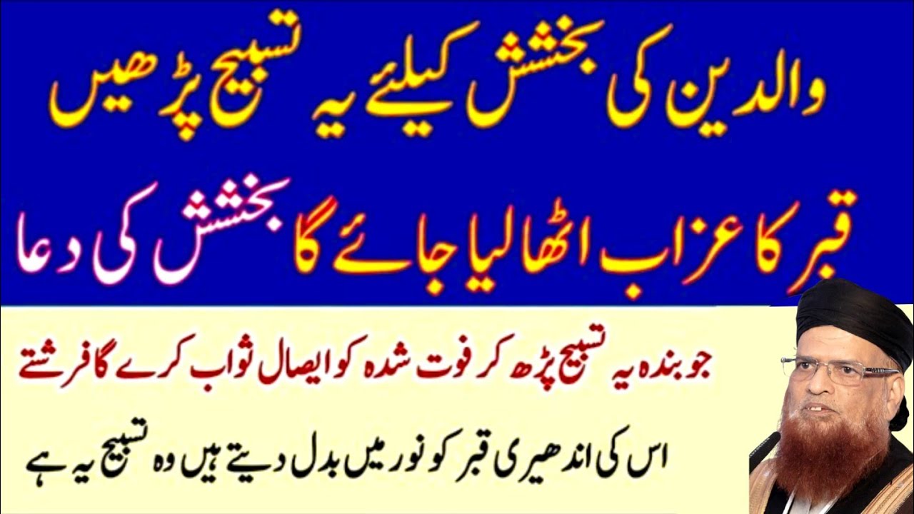 Ramzan Mein Padha Hua Quran Kaise Bakshain?Sab Se Asaan Tarika | 100% Sahi Method| mufti taqi usmani