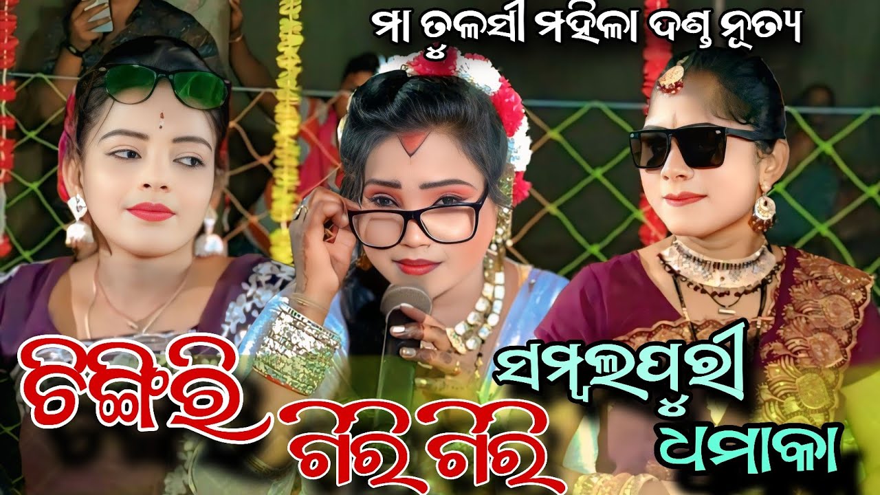 Maa Tulasi Mahila Danda Nirtya// Maa Tulasi Tukel Danda Nurtya//