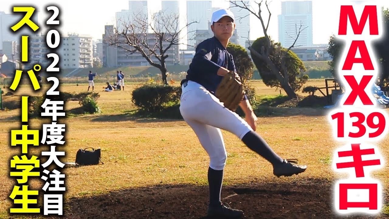 【全国からスカウト殺到】今年は東京城南ボーイズ・佐藤龍月が別格！