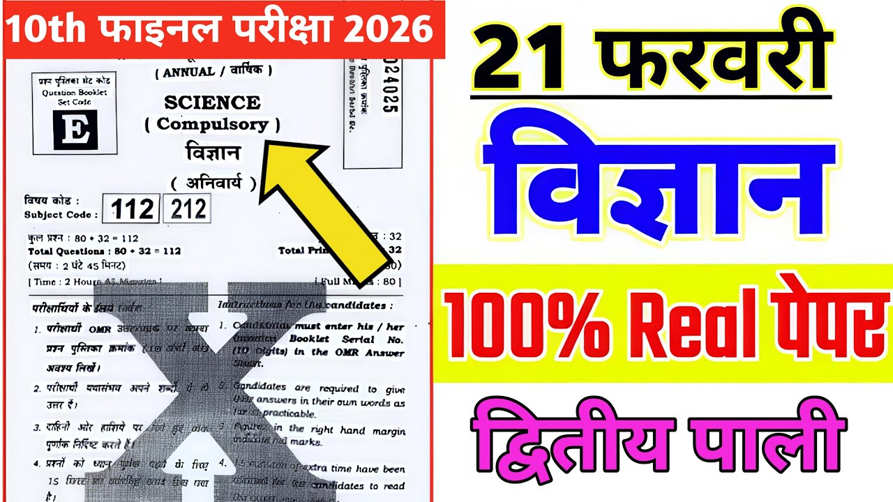 21 February Class 10th Science Viral Question Paper 2026 || 2nd Sitting 21 february science paper