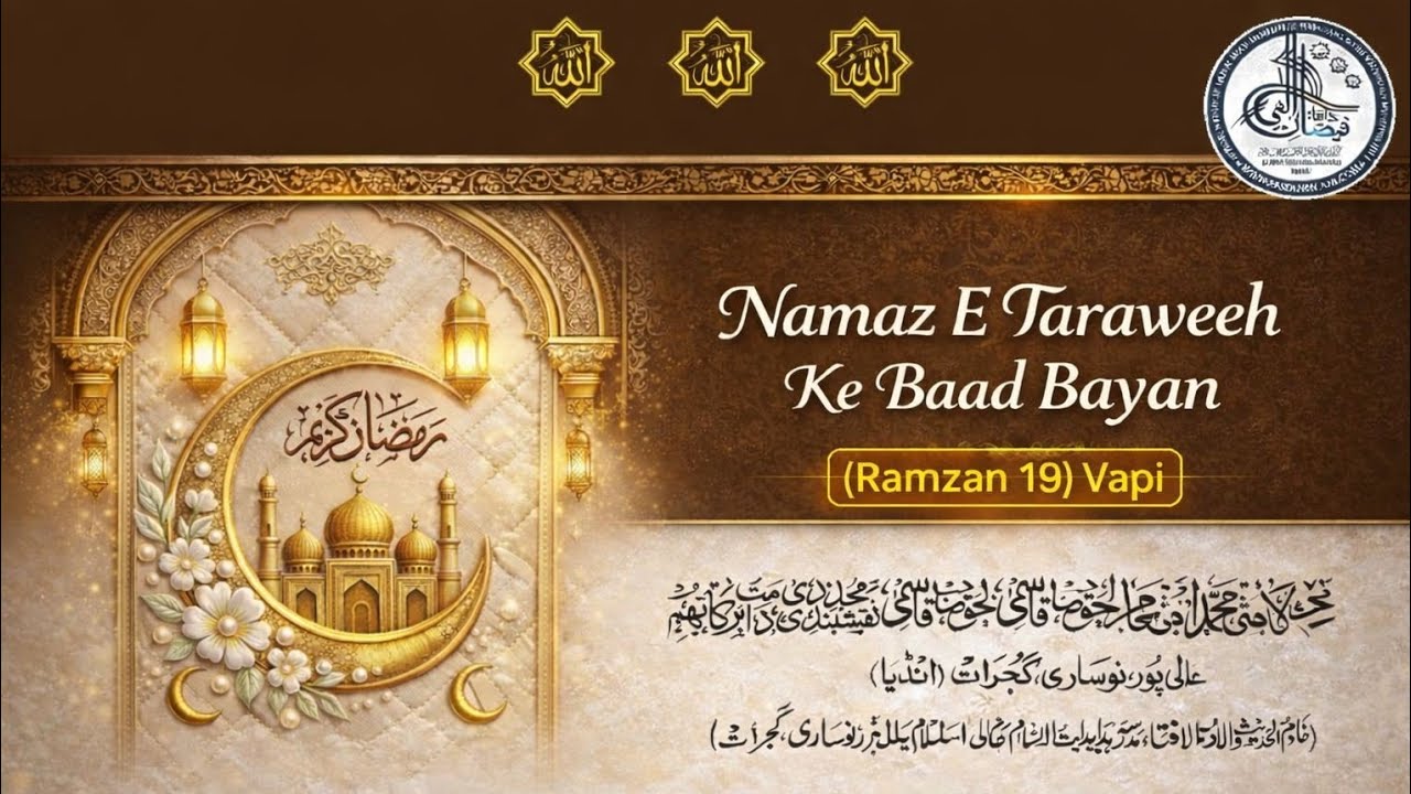 19 Ramzan Taraweeh Baad Bayan MASJID-E-UMAR | AFSANA MARKET | VAPI.
