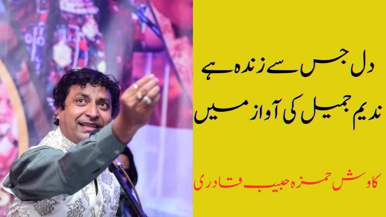 Dil jis sy zinda ha |By Nadeem Jameel Khan Qawal|Sufiyana Qawwali | Best Qawwali