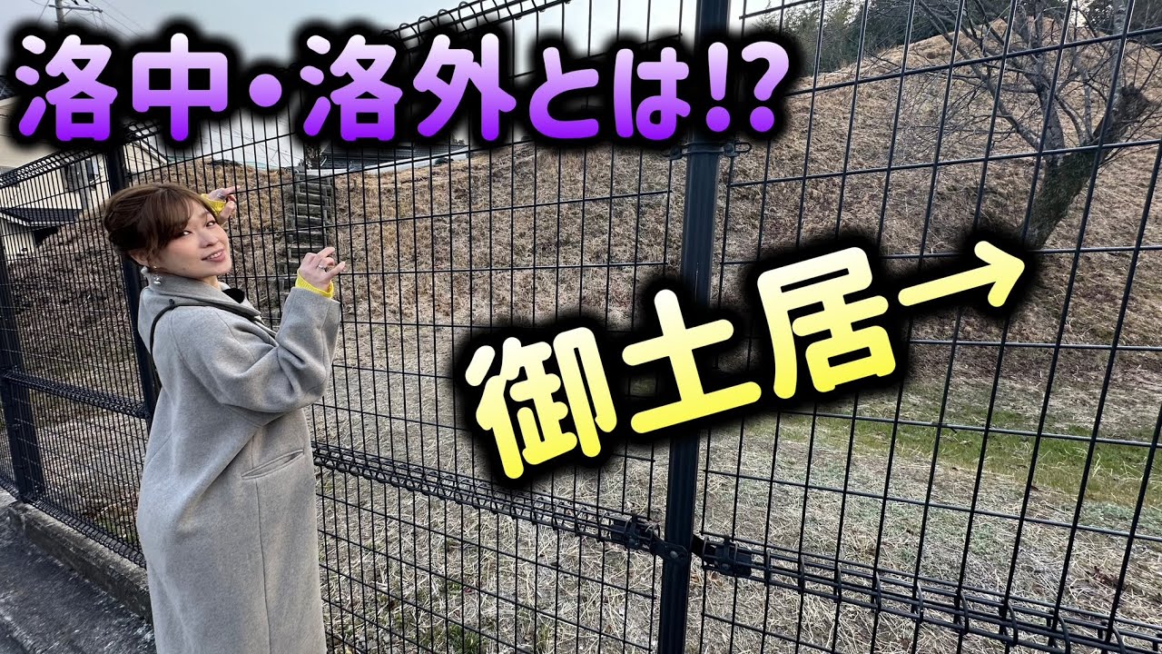 洛中洛外！？京都の「御土居」を歩く