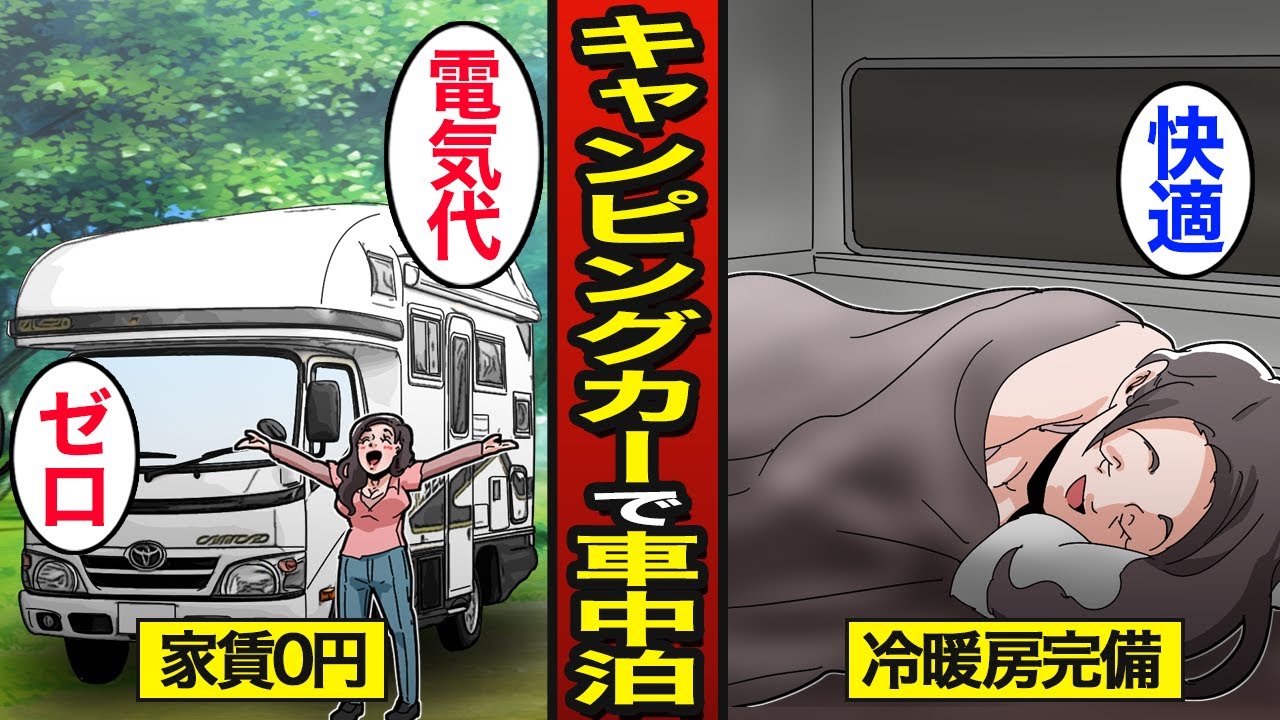 【漫画】女性が一人で車中泊するとどうなるのか？日本人の3割以上が車中泊を経験…【メシのタネ】