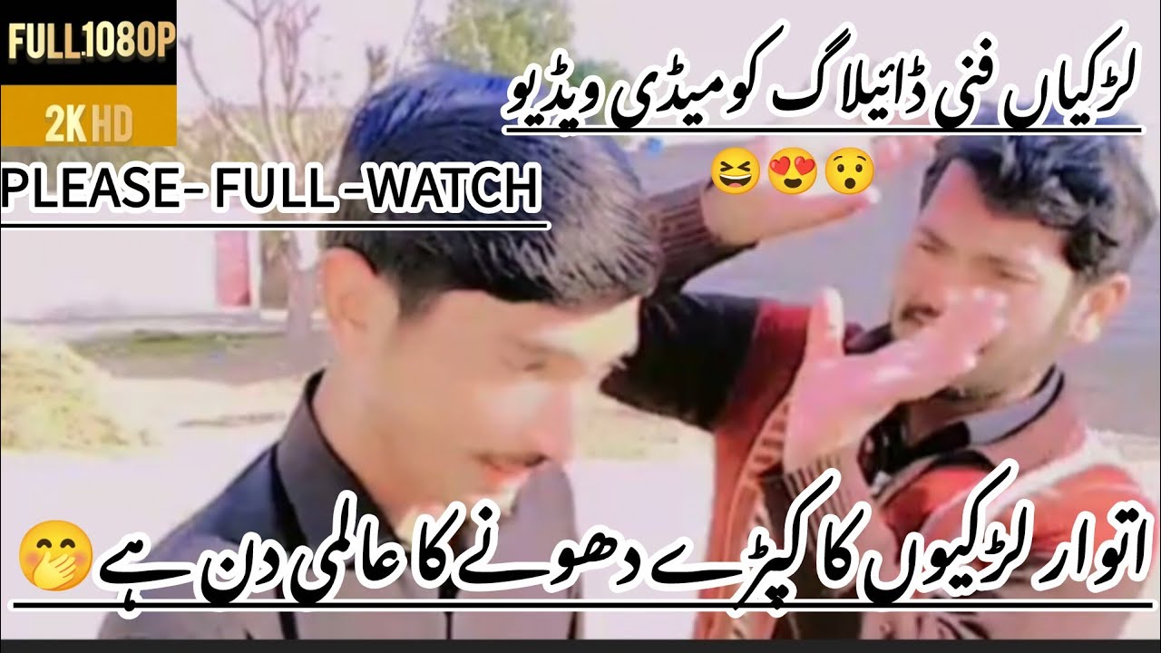 Etwar ladkiyon ka kapde dhone ka almy din hai funny dialogue comedy video very funny comedy video 😍🤣