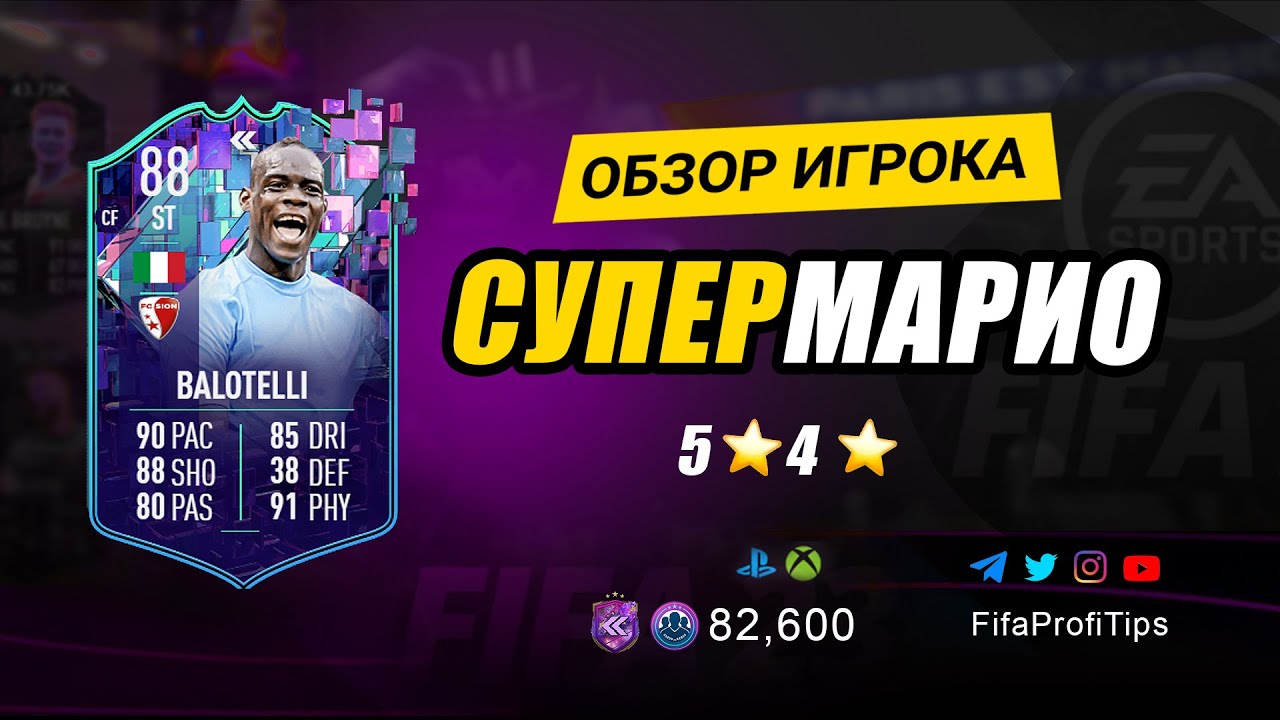 Марио Балотелли 88 (Mario Balotelli 88) ОБЗОР игрока ФИФА 23