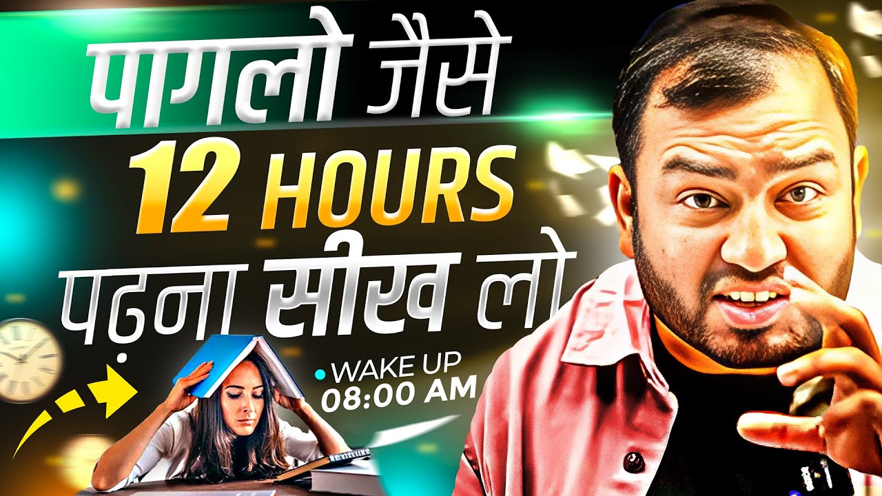 पागलों जैसे 12 Hours पढ़ना सीख बेटा⚡Study Motivation