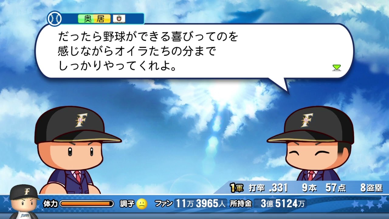 解説奥居【パワプロ2020マイライフ】