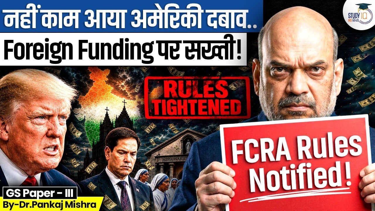 FCRA Rules 2026: धर्मांतरण, Foreign Funding और मोदी सरकार का बड़ा फैसला | Dr Pankaj Mishra