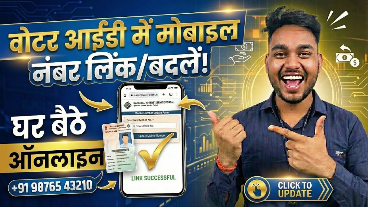 Voter ID card mobile number change 2026 | How to link mobile number in voter id card online