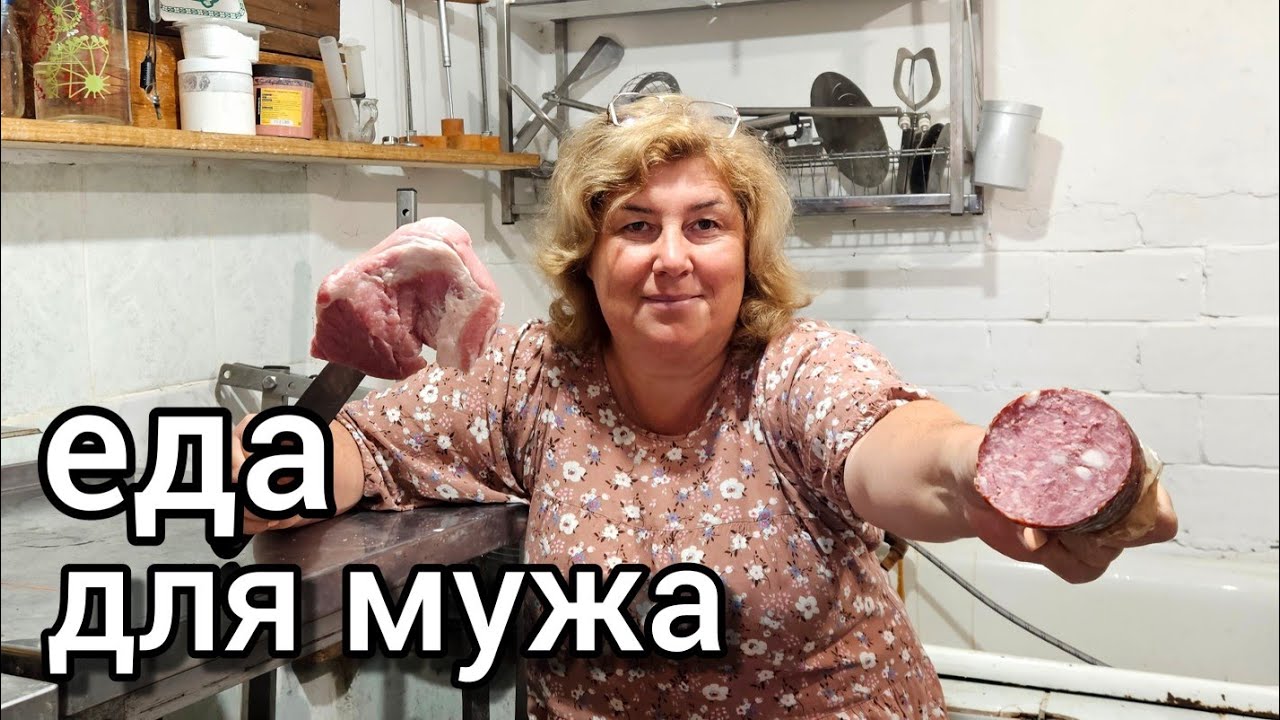 ВЕРНУЛАСЬ с КРЫМА, голодная, купила мясо, делаю колбасу