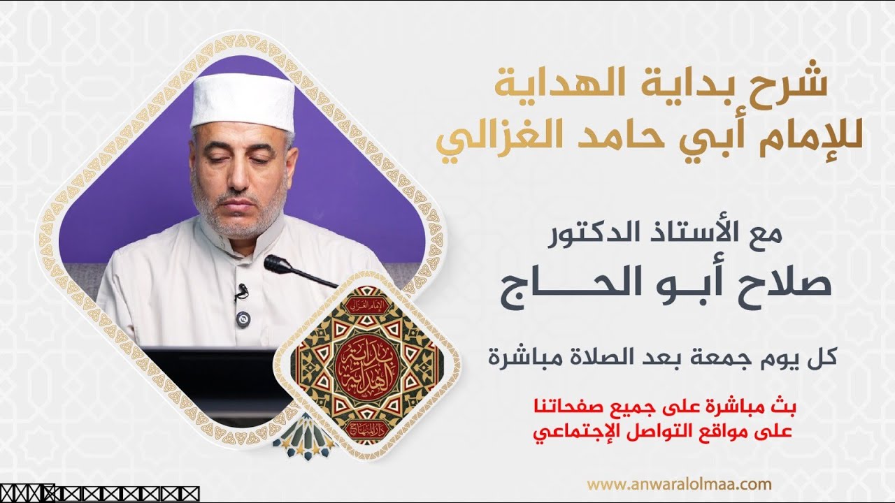 شرح الوقاية المحاضرة (7) مع الأستاذ الدكتور صلاح أبو الحاج | بث مباشر