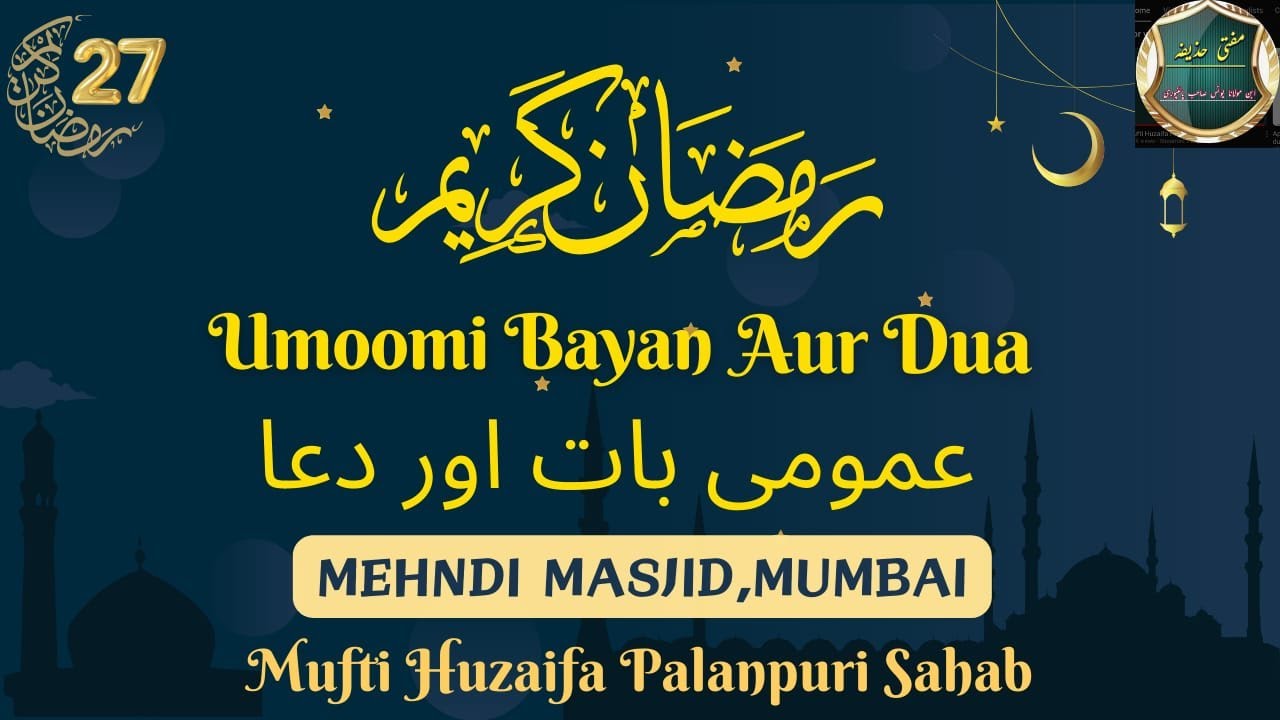 Umoomi Bayan aur Dua | 27th Ramzan Bayan 16th March 2026 | Mufti Huzaifa Palanpuri Sb