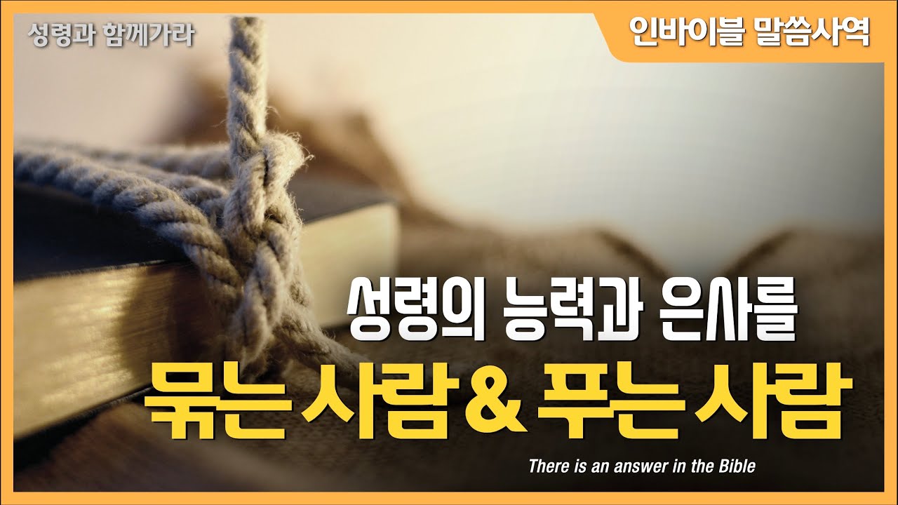 [성령과 함께 가라] 