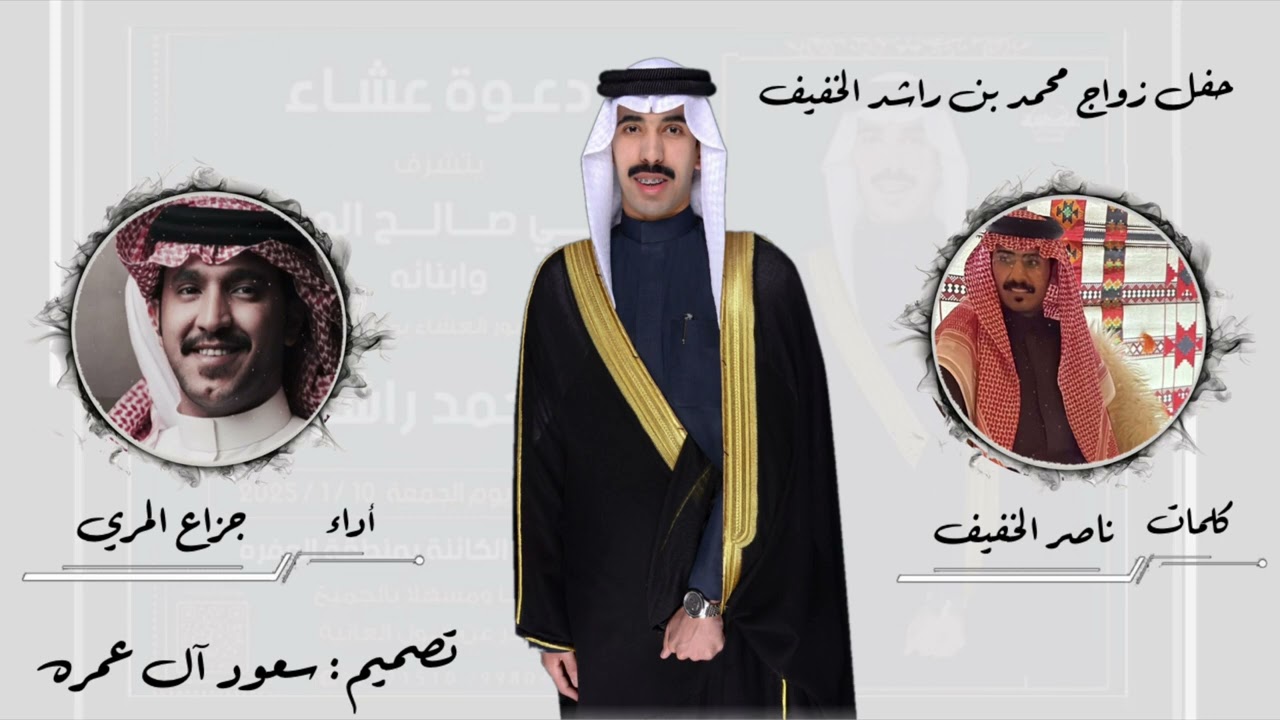 حفل زواج ال خفيف | أداء جزاع المري | كلمات ناصر الخفيف