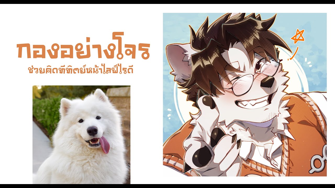 【LIVE ถ้ำหมากองโจร】เกมดีที่เรารัก แต่เกมรักเรากี่โมง ft. @waanwiwapuppet  , Orso