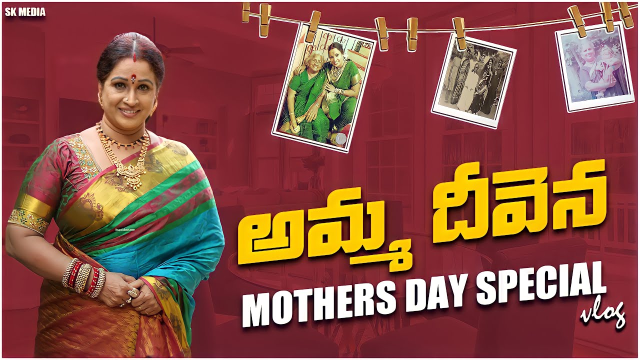 అమ్మ దీవెన || Mother