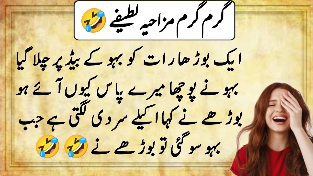 Funny latify 🤣 Funny Urdu Jokes That Will Make You Laugh 😂 | Best Comedy Video