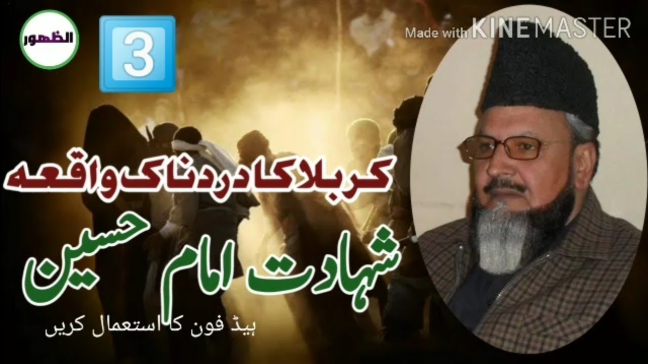 Waqia Karbala Syed Shabbir Hussain shah hafizabadi || Al Zahoor Channel part 3