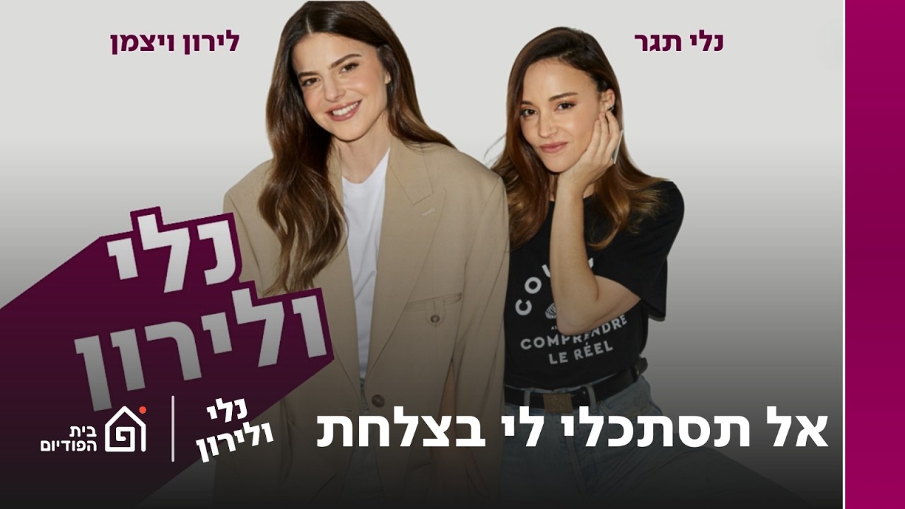 אל תסתכלי לי בצלחת | נלי ולירון, פרק 7