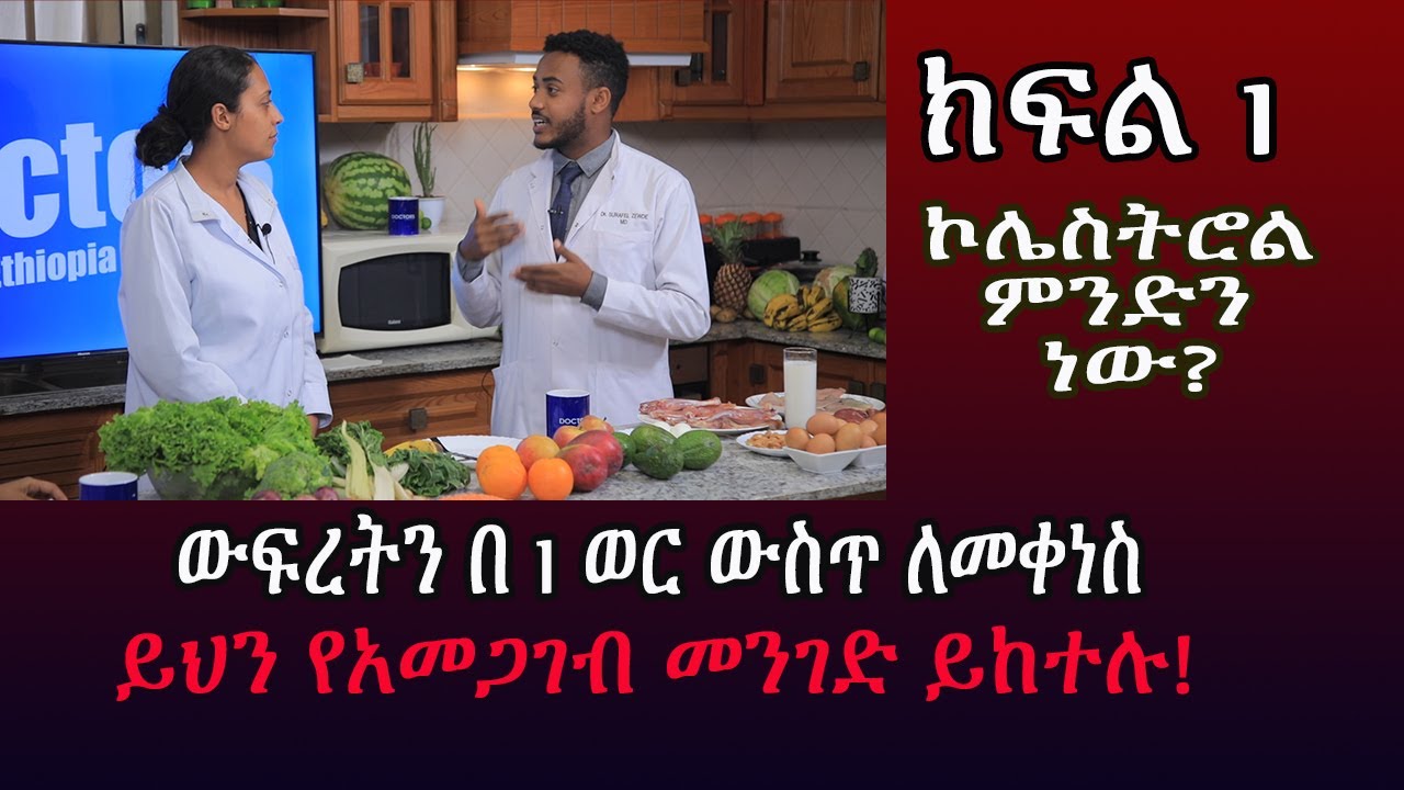 ኬቶጄኒክ ዳይት በ 1 ወር ውስጥ ውፍረት ለመቀነስ ኮሌስትሮል ምንድን ነው ጤናማ አመጋገብ