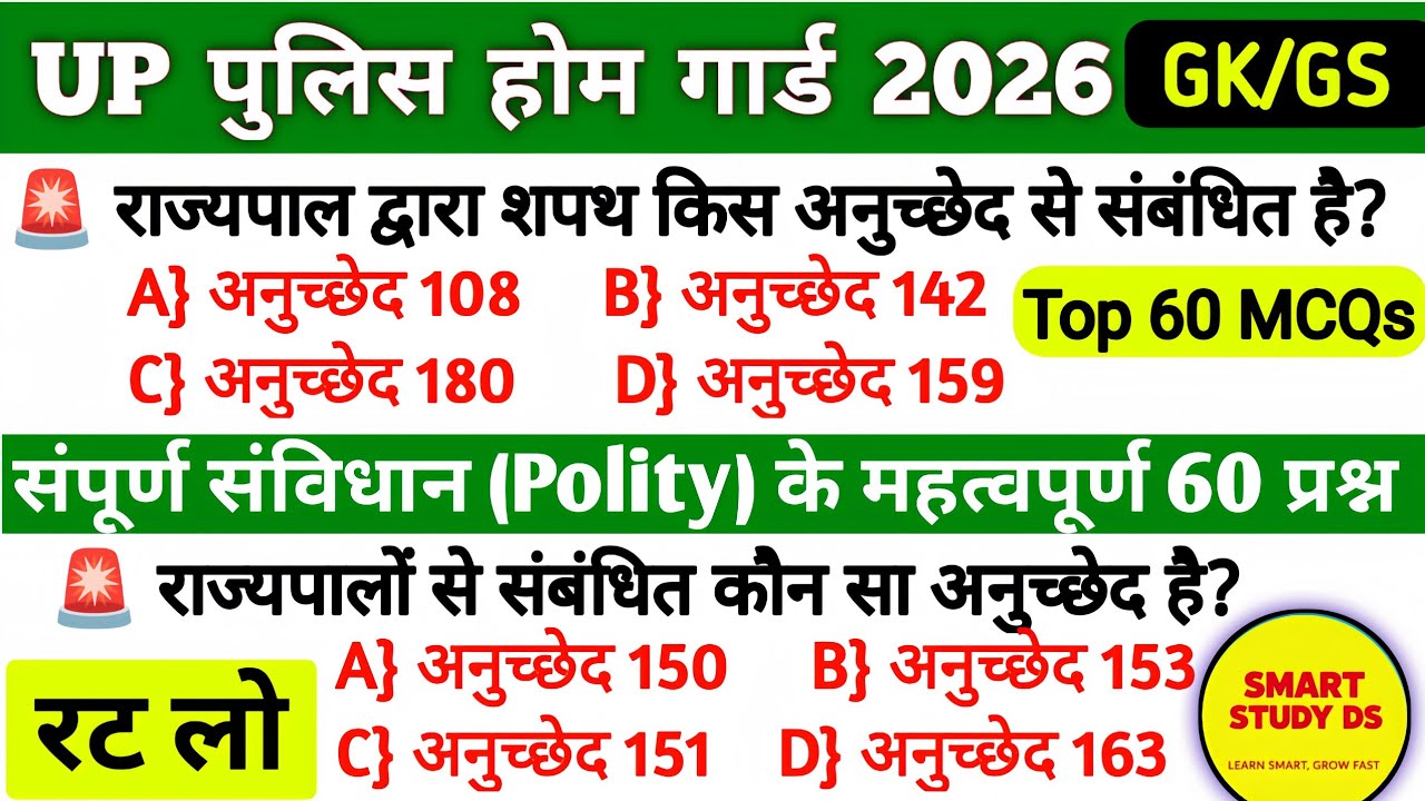 UP HOMEGUARD 2026 GK | UP HOMEGUARD 2026 GK Previous Year Questions | UP Police GK | UP HOMEGUARD |