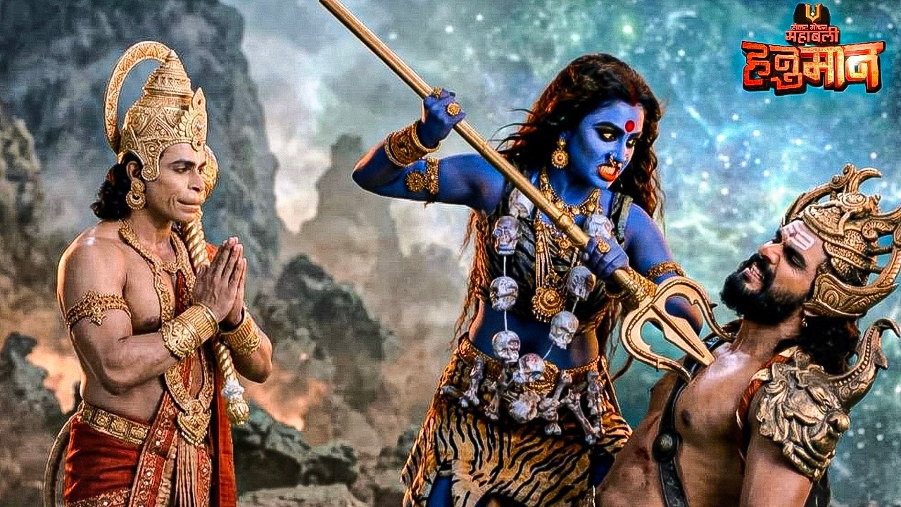 हनुमान की पुकार पर माता सीता बनीं काली ! || Sankat Mochan Mahabali ||